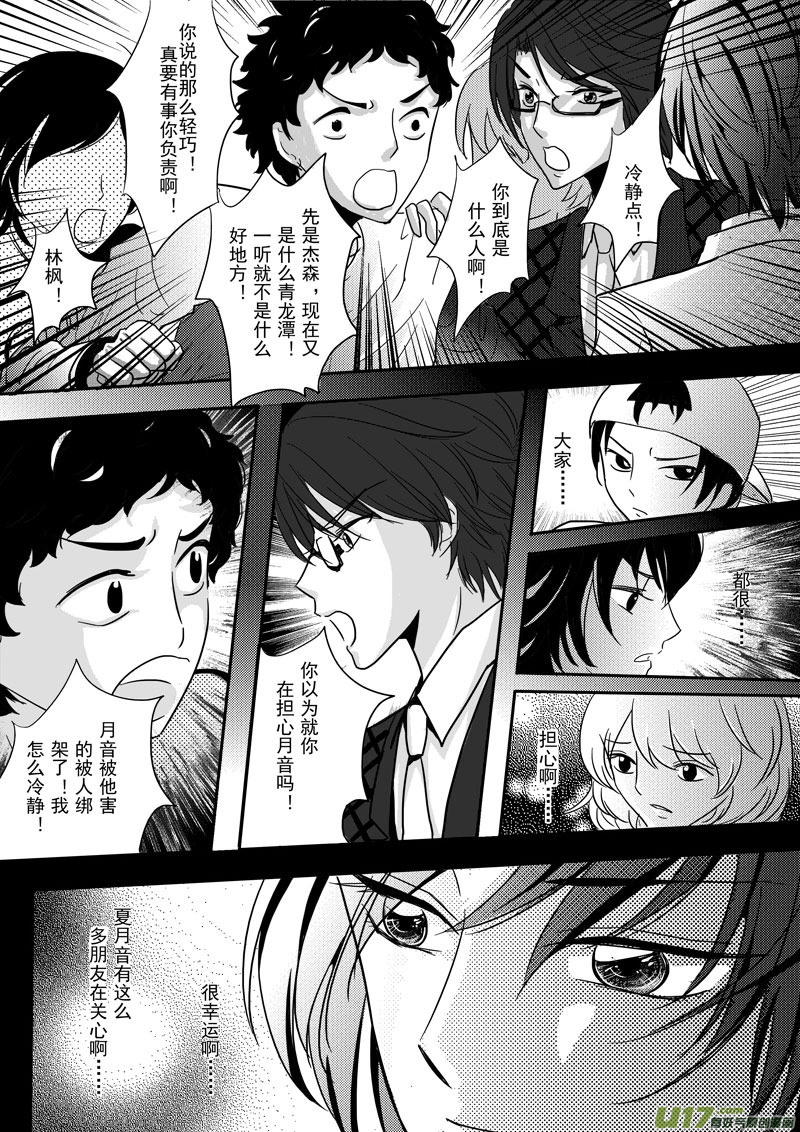 《I AM YOUR STAR》第3话 承诺 第19页