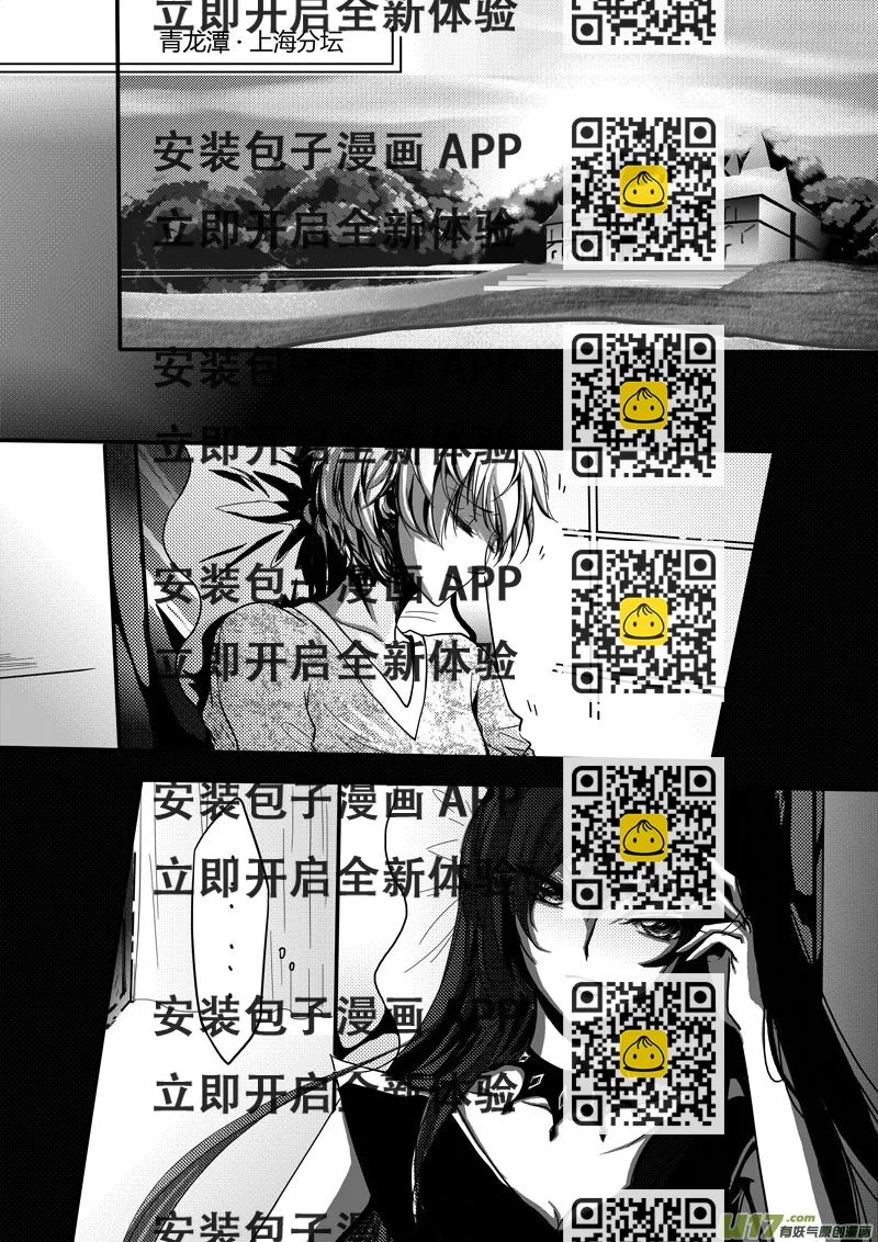 《I AM YOUR STAR》第4话 代价 第2页