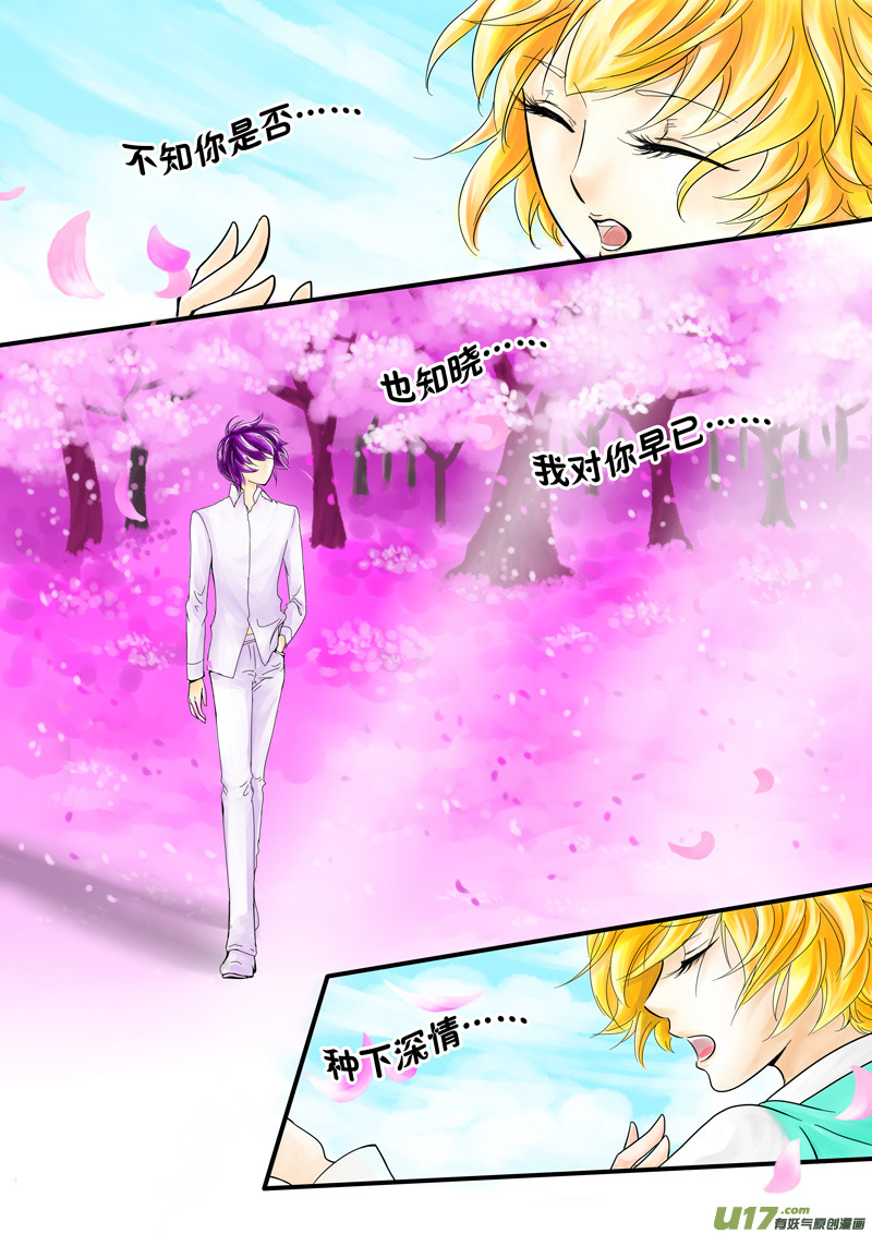 《I AM YOUR STAR》接受上天的指引 第11页