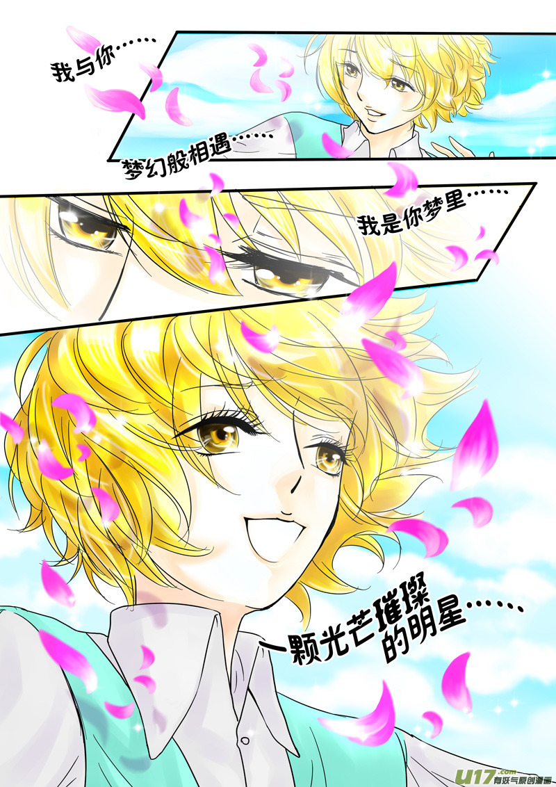 《I AM YOUR STAR》接受上天的指引 第12页