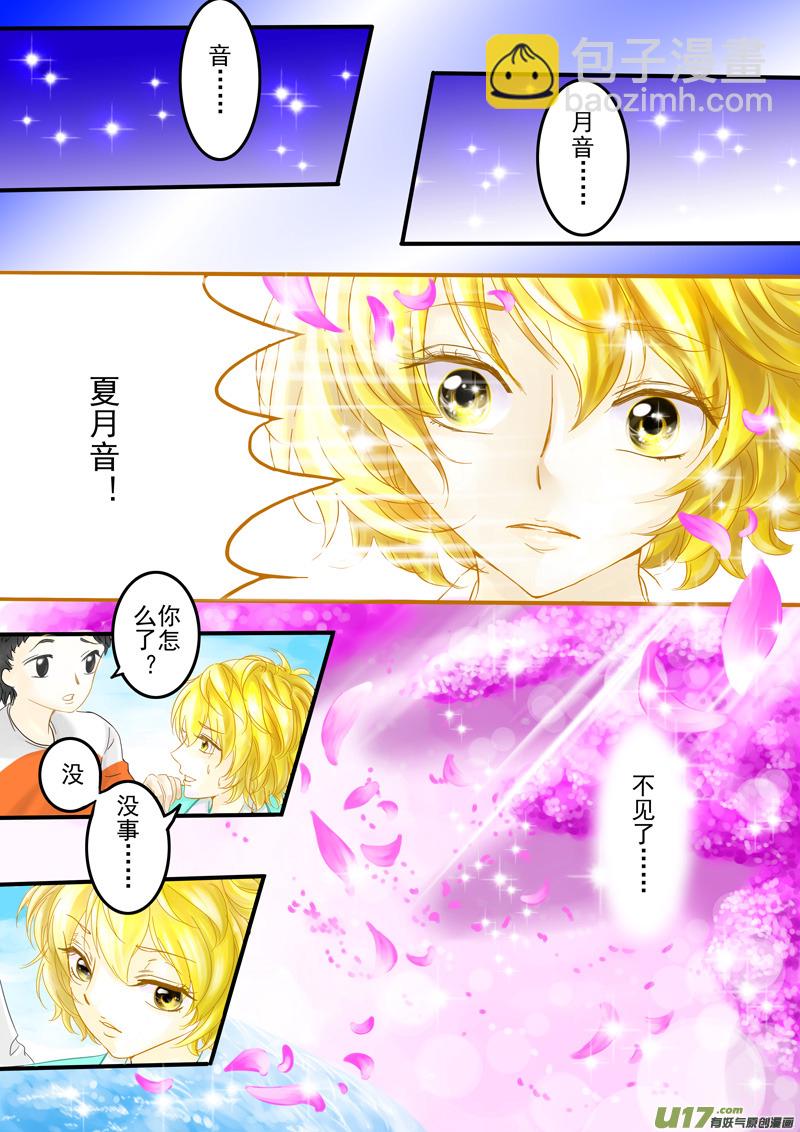《I AM YOUR STAR》接受上天的指引 第15页