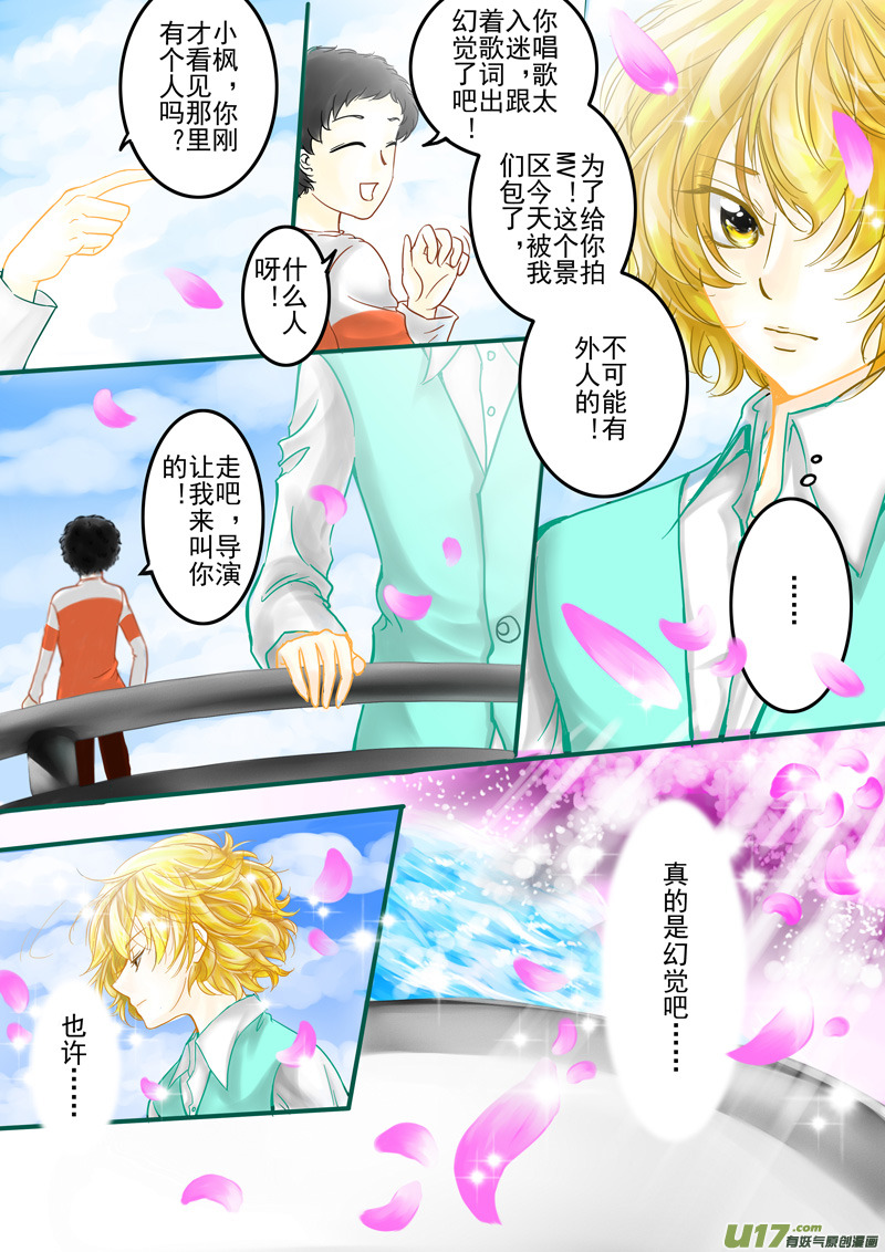 《I AM YOUR STAR》接受上天的指引 第16页
