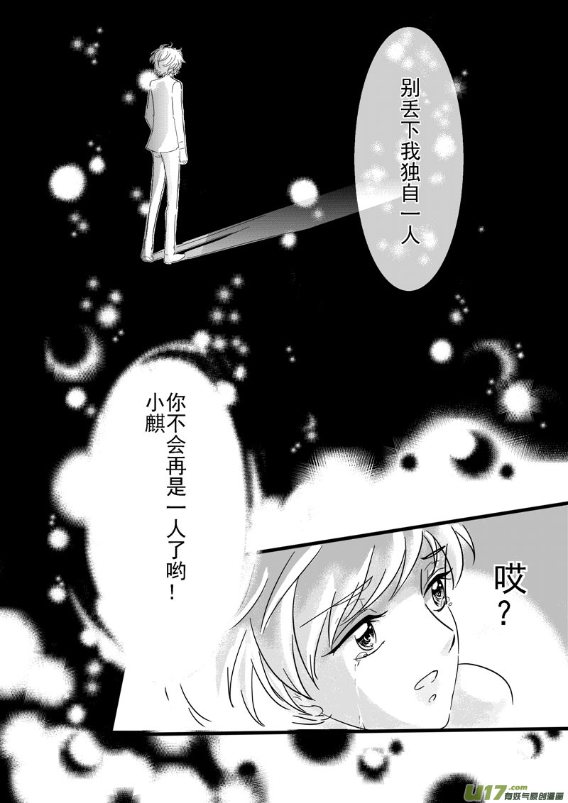 《I AM YOUR STAR》第6话 不再孤寂-2 第6页