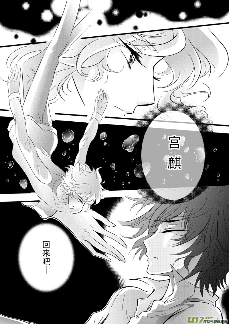 《I AM YOUR STAR》第6话 不再孤寂-2 第8页