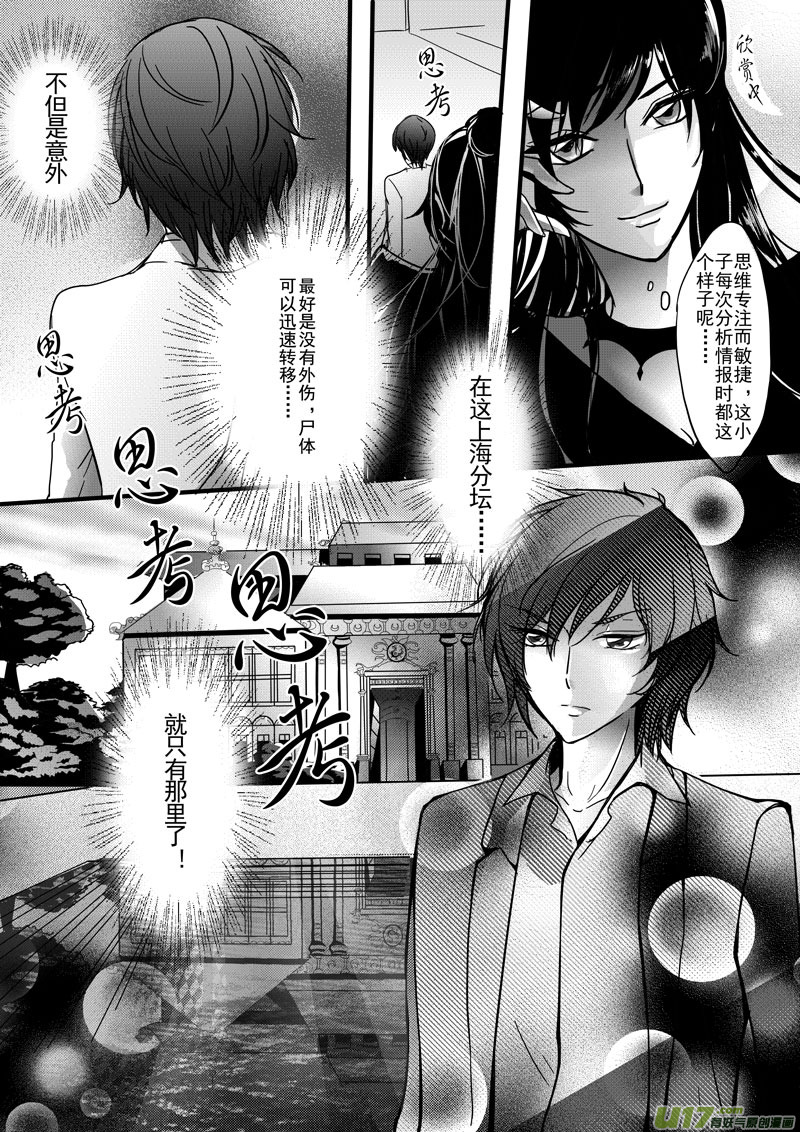 《I AM YOUR STAR》第5话 再会 第10页