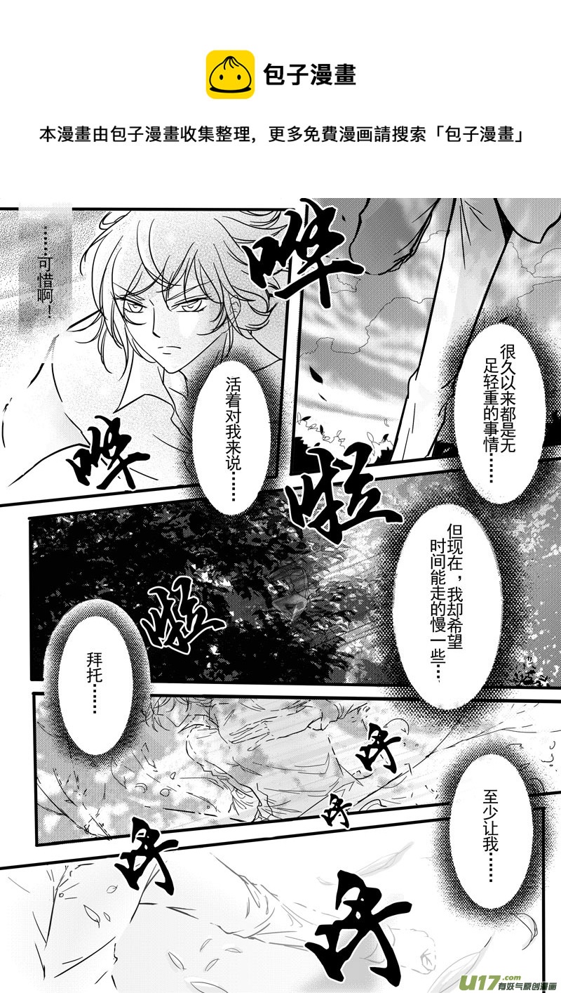 《I AM YOUR STAR》第5话 再会 第13页