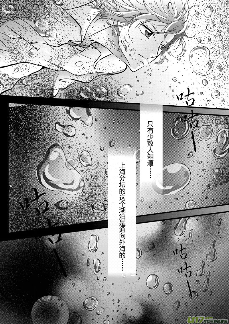 《I AM YOUR STAR》第5话 再会 第16页
