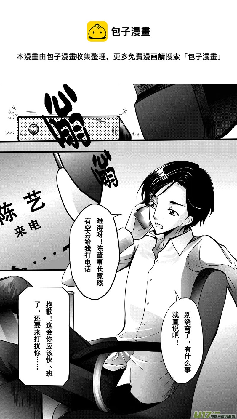 《I AM YOUR STAR》第5话 再会（增补） 第1页