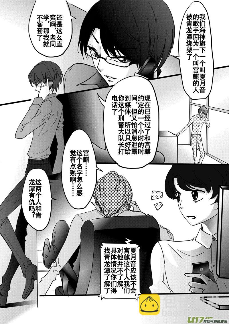《I AM YOUR STAR》第5话 再会（增补） 第2页