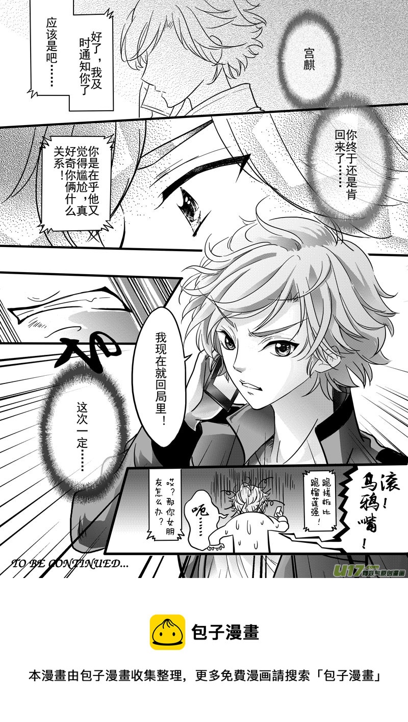 《I AM YOUR STAR》第5话 再会（增补） 第4页