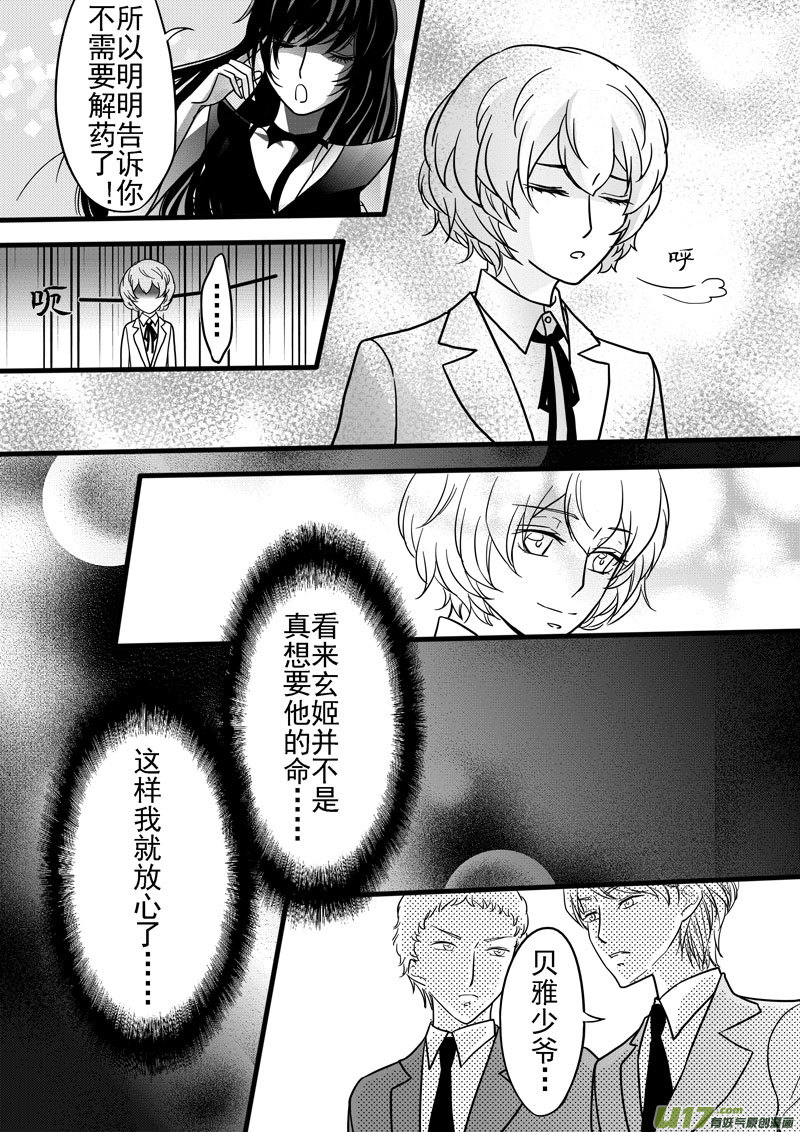 《I AM YOUR STAR》第7话 贝雅·斯特林-3 第4页