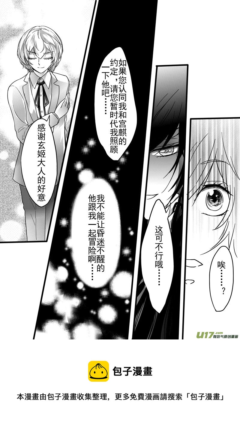 《I AM YOUR STAR》第7话 贝雅·斯特林-3 第5页