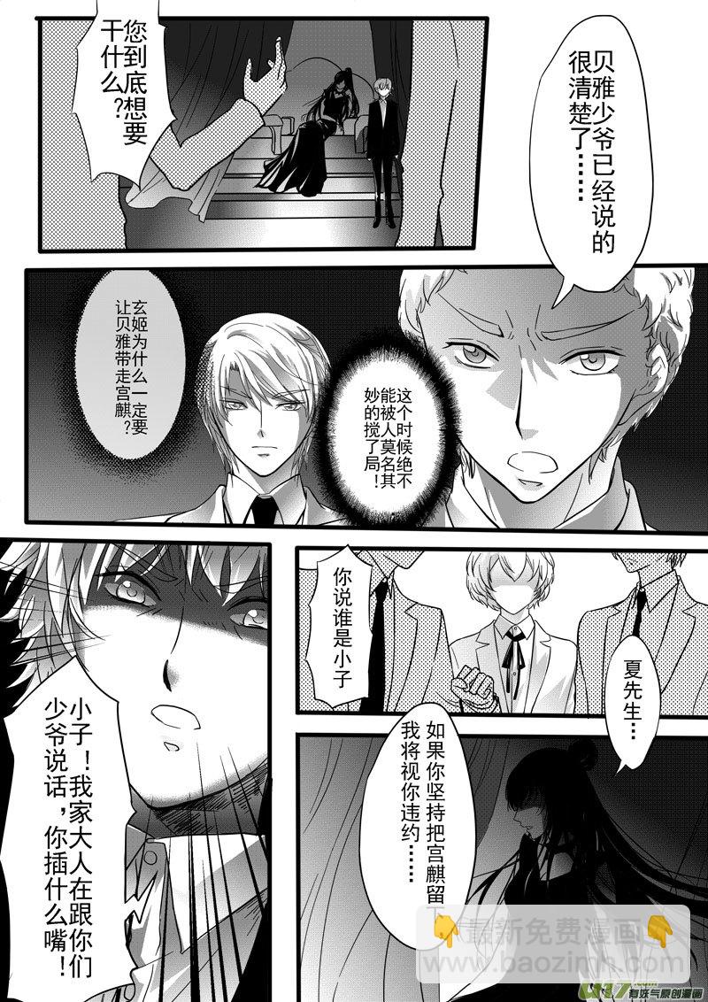 《I AM YOUR STAR》第7话 贝雅·斯特林-3 第6页