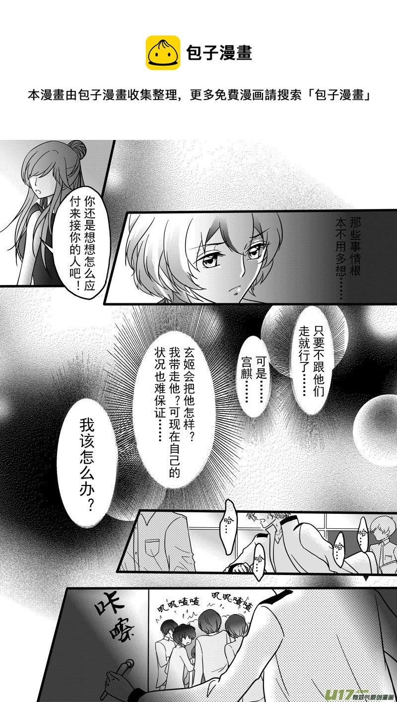 《I AM YOUR STAR》第7话 贝雅·斯特林-2 第1页