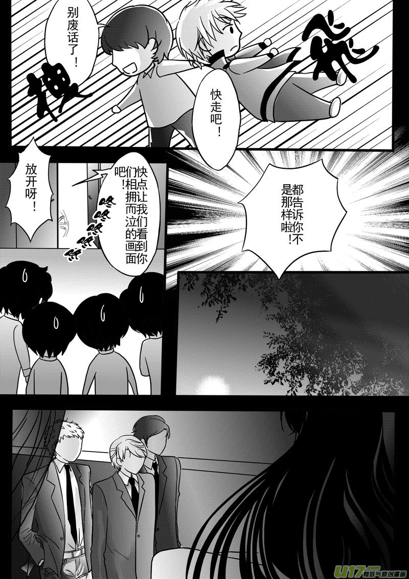 《I AM YOUR STAR》第7话 贝雅·斯特林-2 第4页