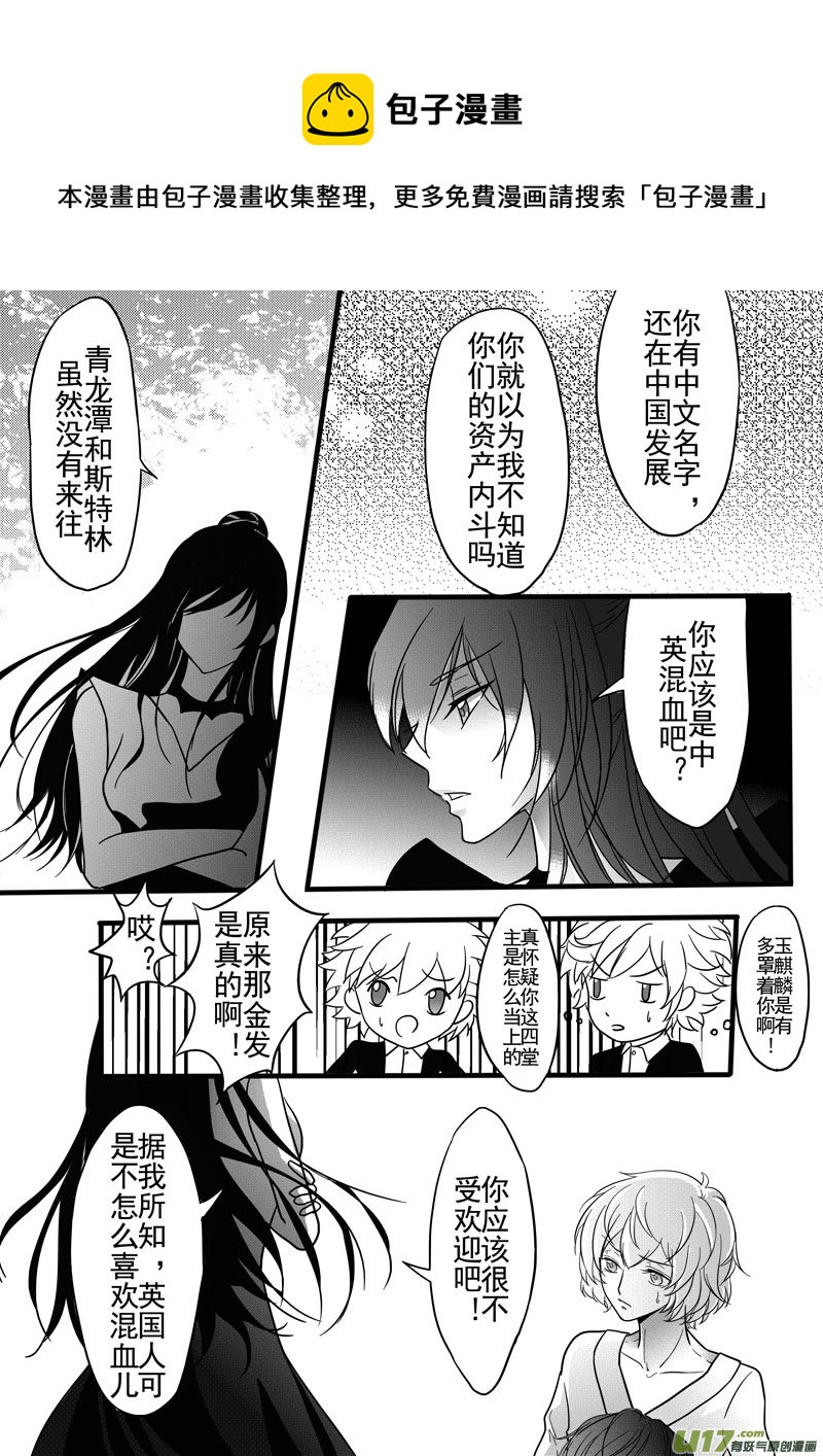 《I AM YOUR STAR》第7话 贝雅·斯特林-1 第5页