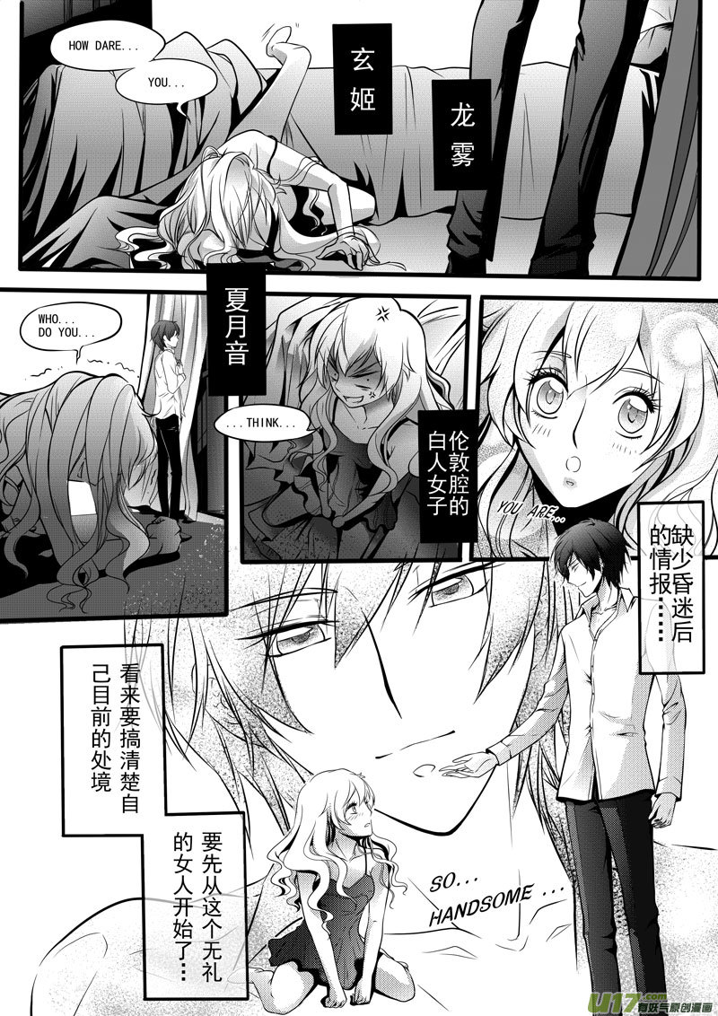 《I AM YOUR STAR》8-2 第2页
