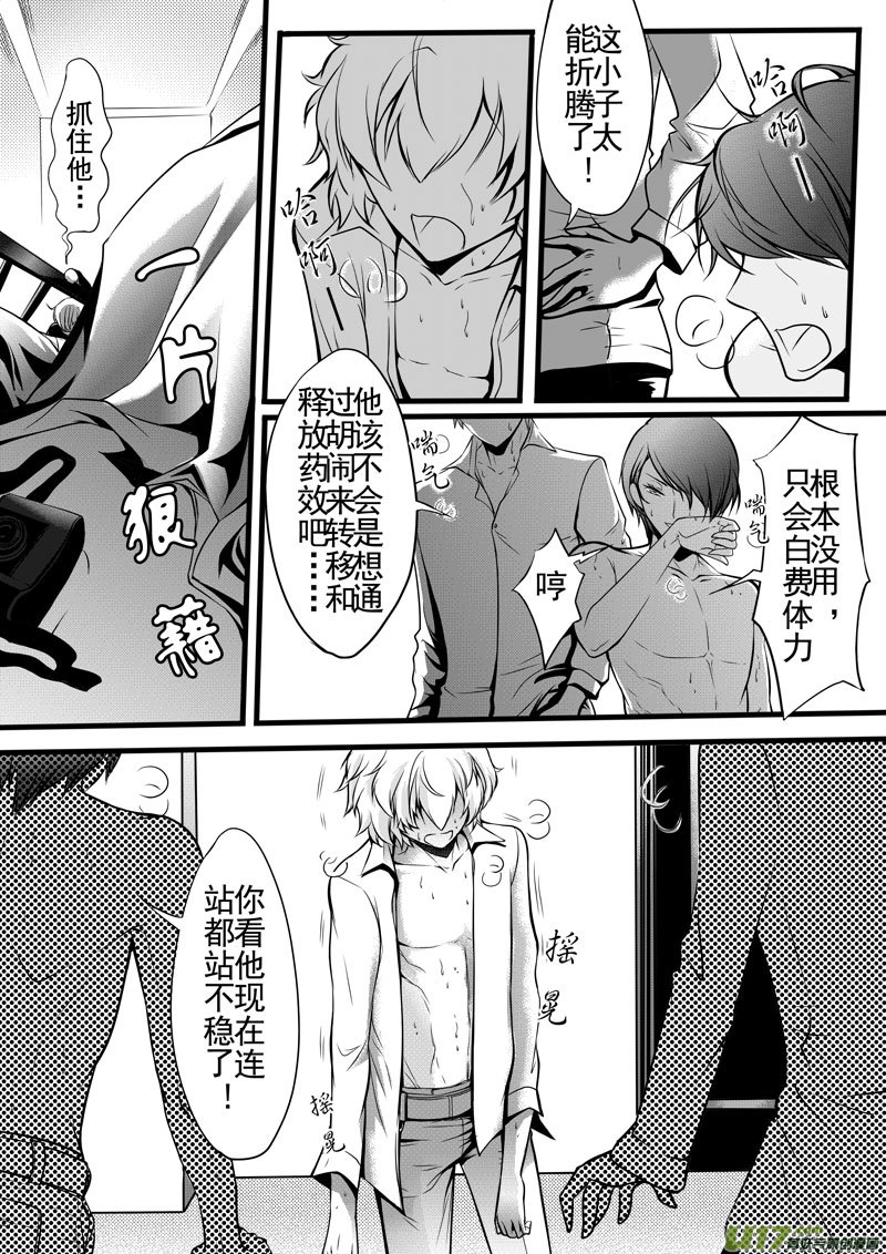 《I AM YOUR STAR》8-2 第4页