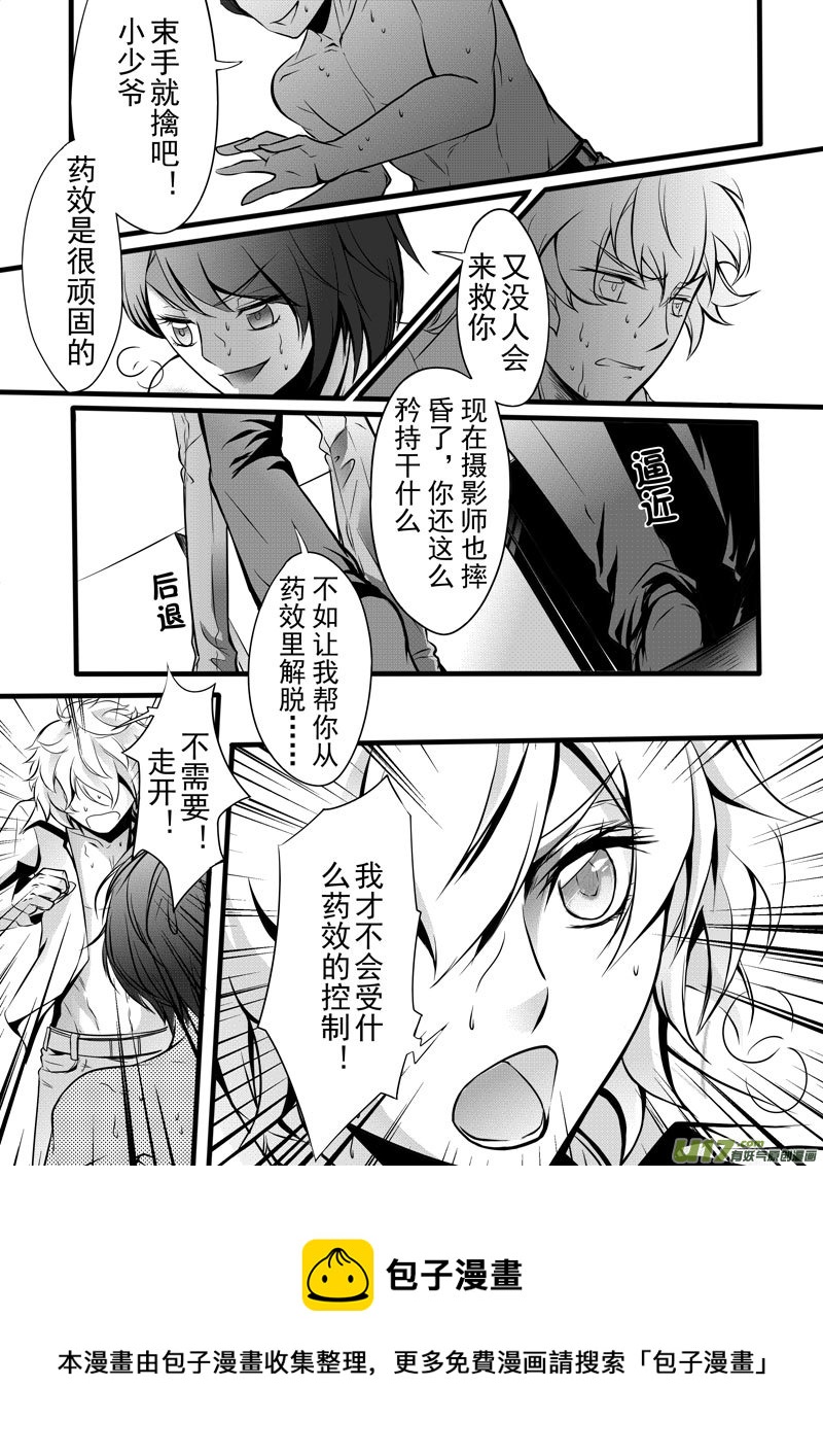 《I AM YOUR STAR》8-2 第5页