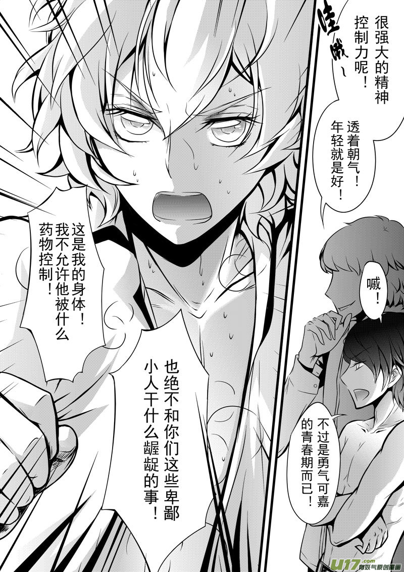 《I AM YOUR STAR》8-2 第6页