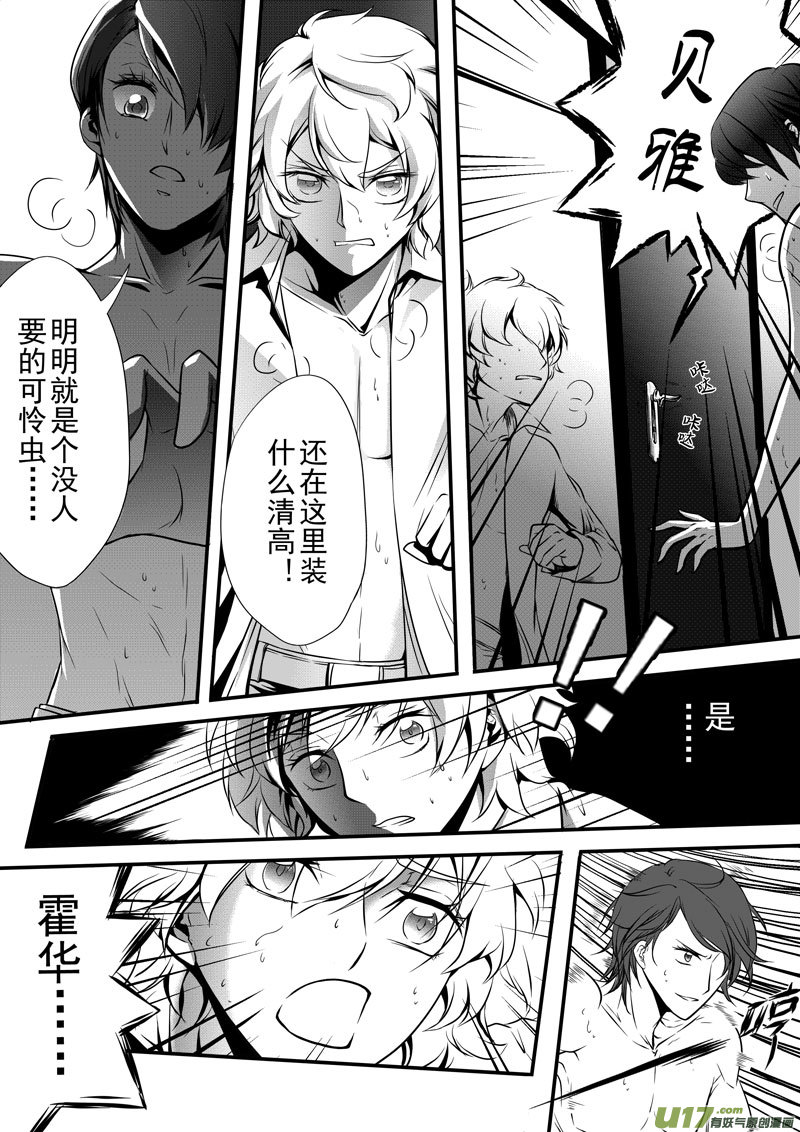 《I AM YOUR STAR》8-2 第7页