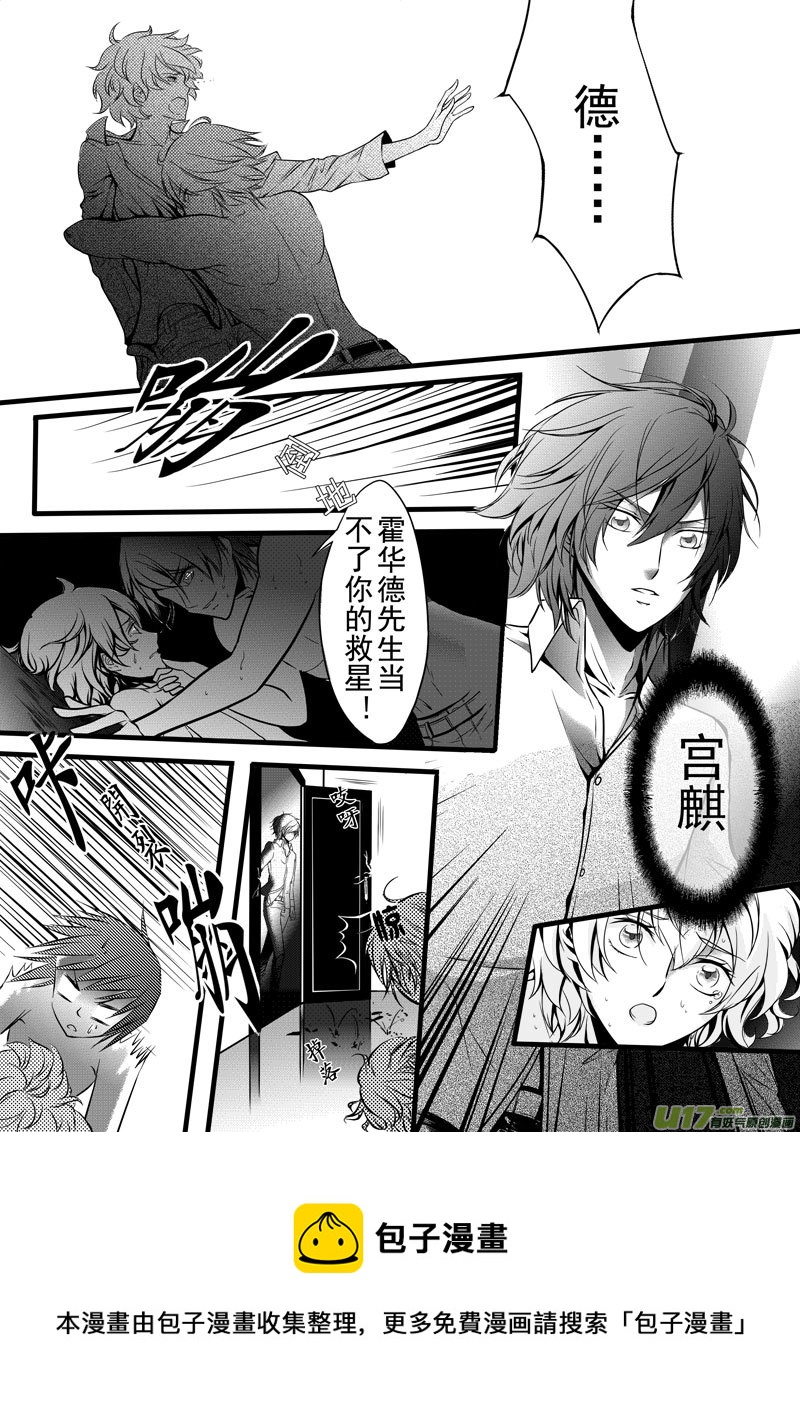 《I AM YOUR STAR》8-2 第8页