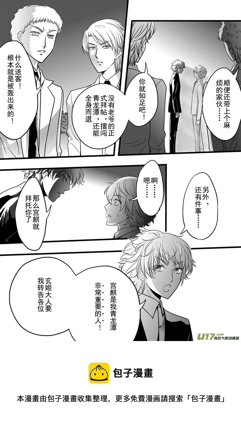 《I AM YOUR STAR》第7话 贝雅·斯特林-4 第5页