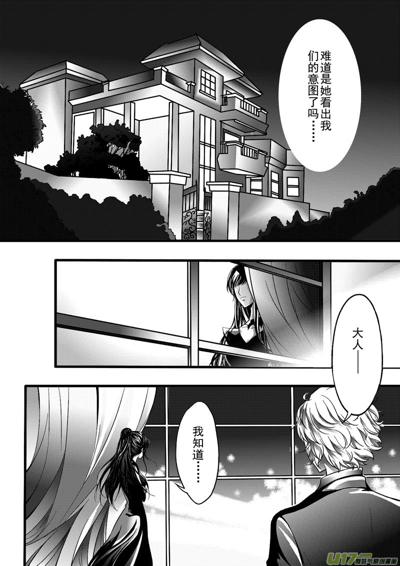 《I AM YOUR STAR》第7话 贝雅·斯特林-4 第7页