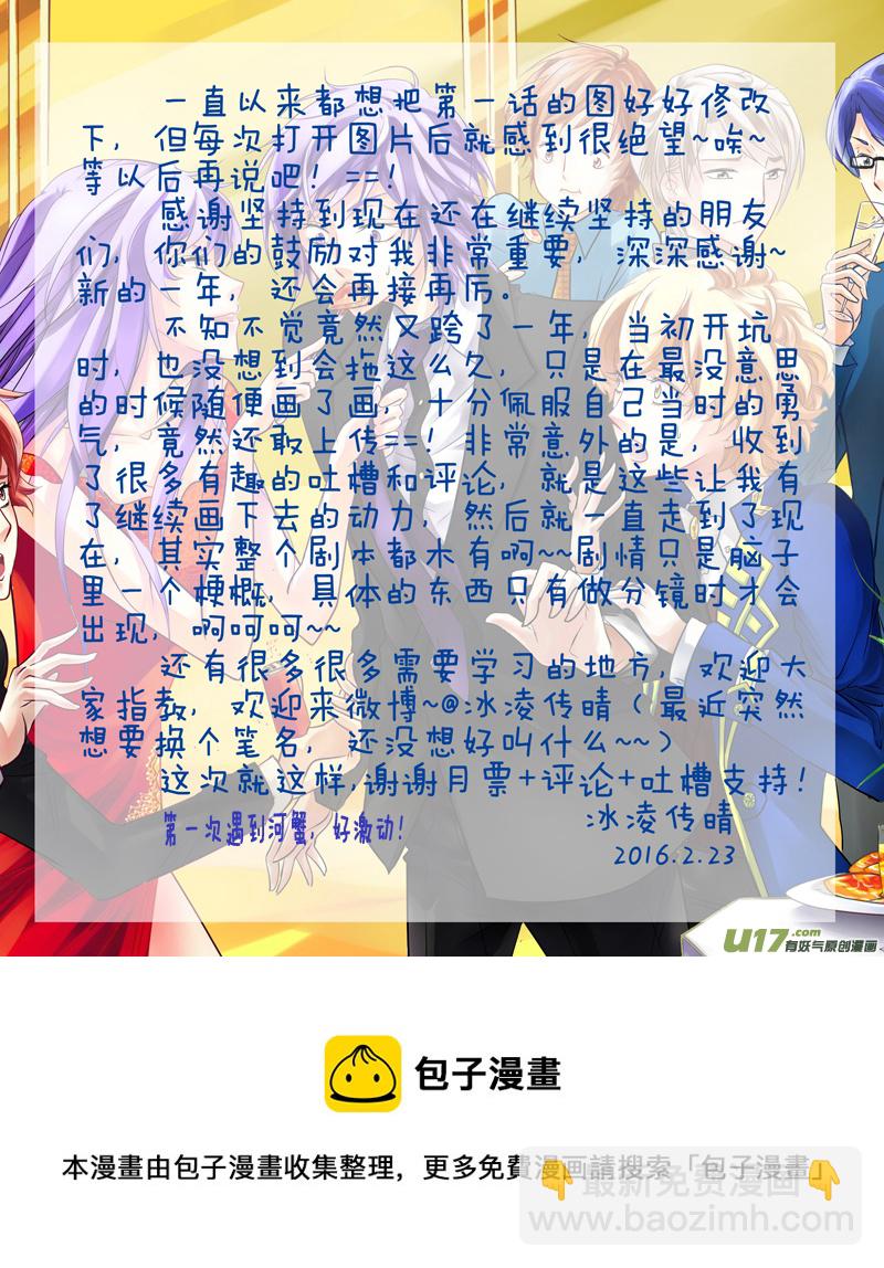 《I AM YOUR STAR》8-重叠的轨迹-1 第11页