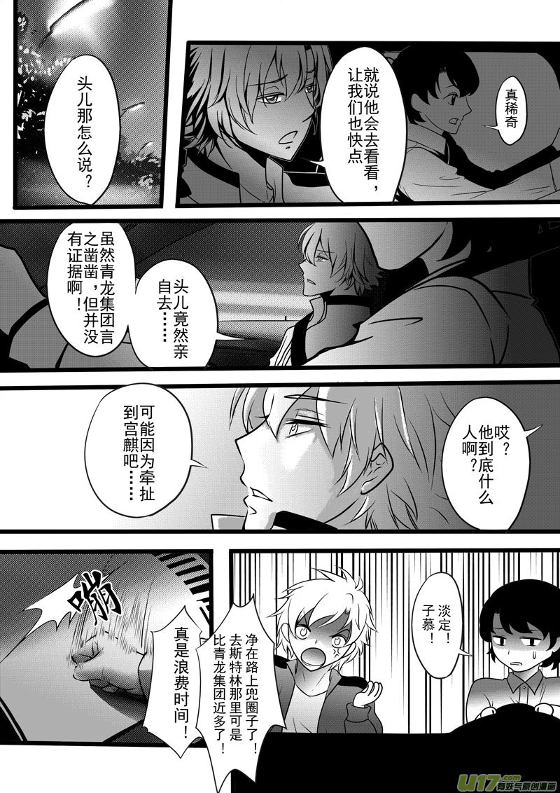 《I AM YOUR STAR》8-重叠的轨迹-1 第2页