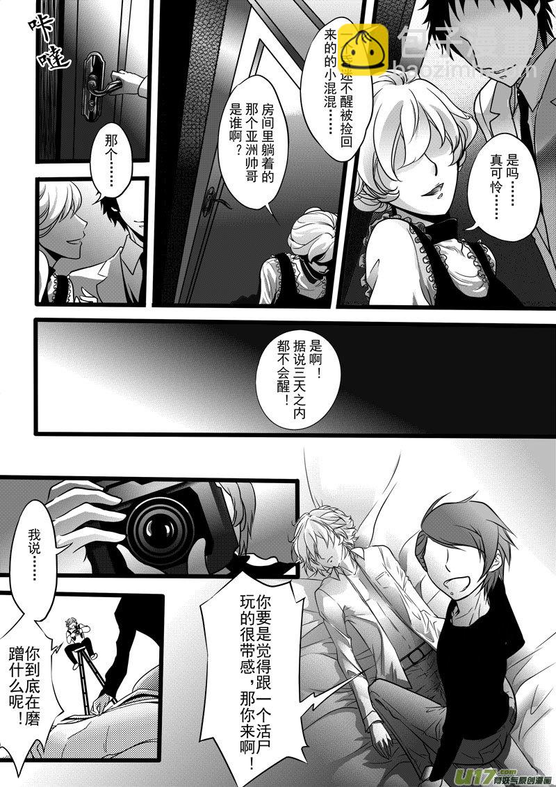 《I AM YOUR STAR》8-重叠的轨迹-1 第3页