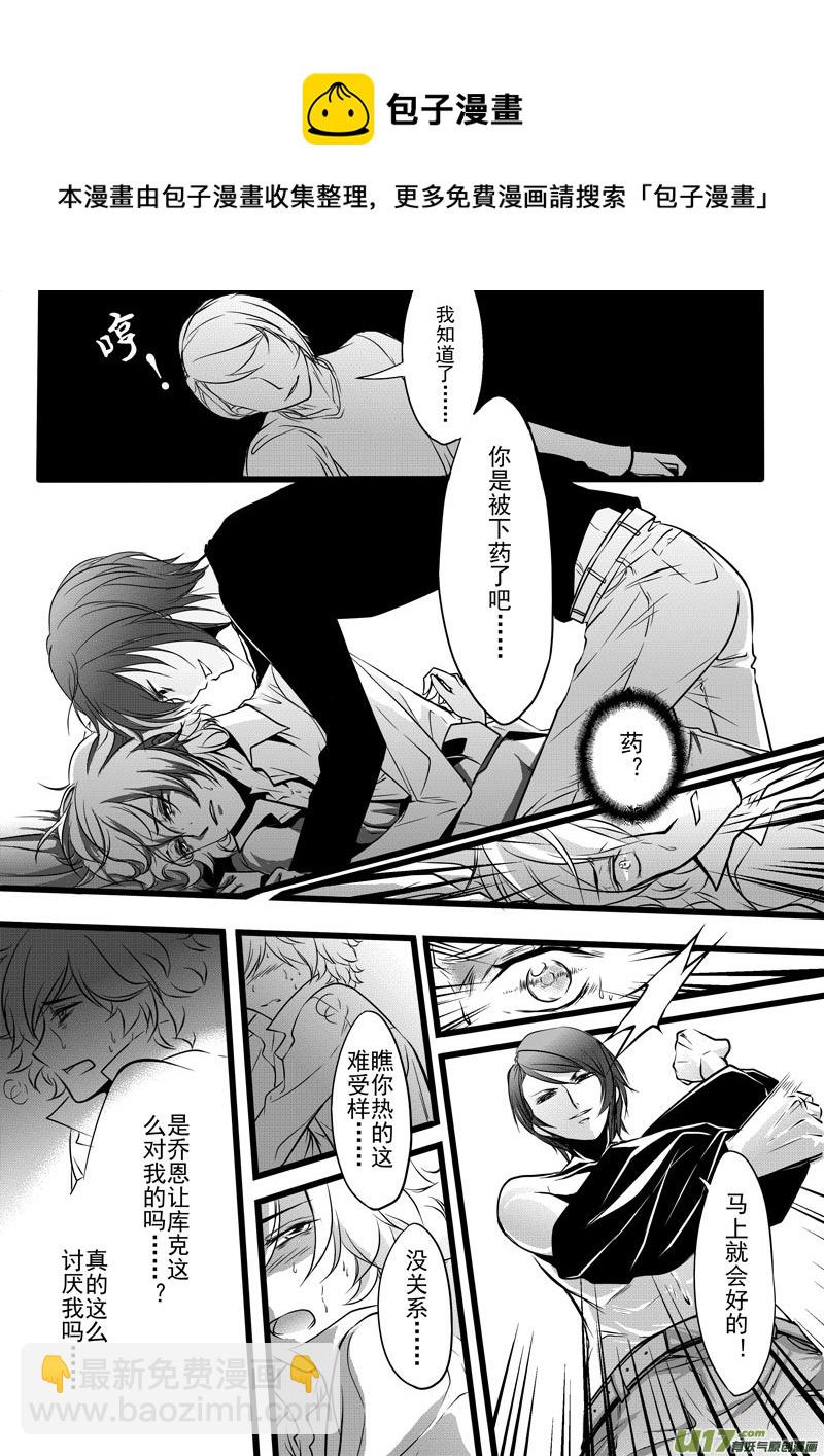 《I AM YOUR STAR》8-重叠的轨迹-1 第5页