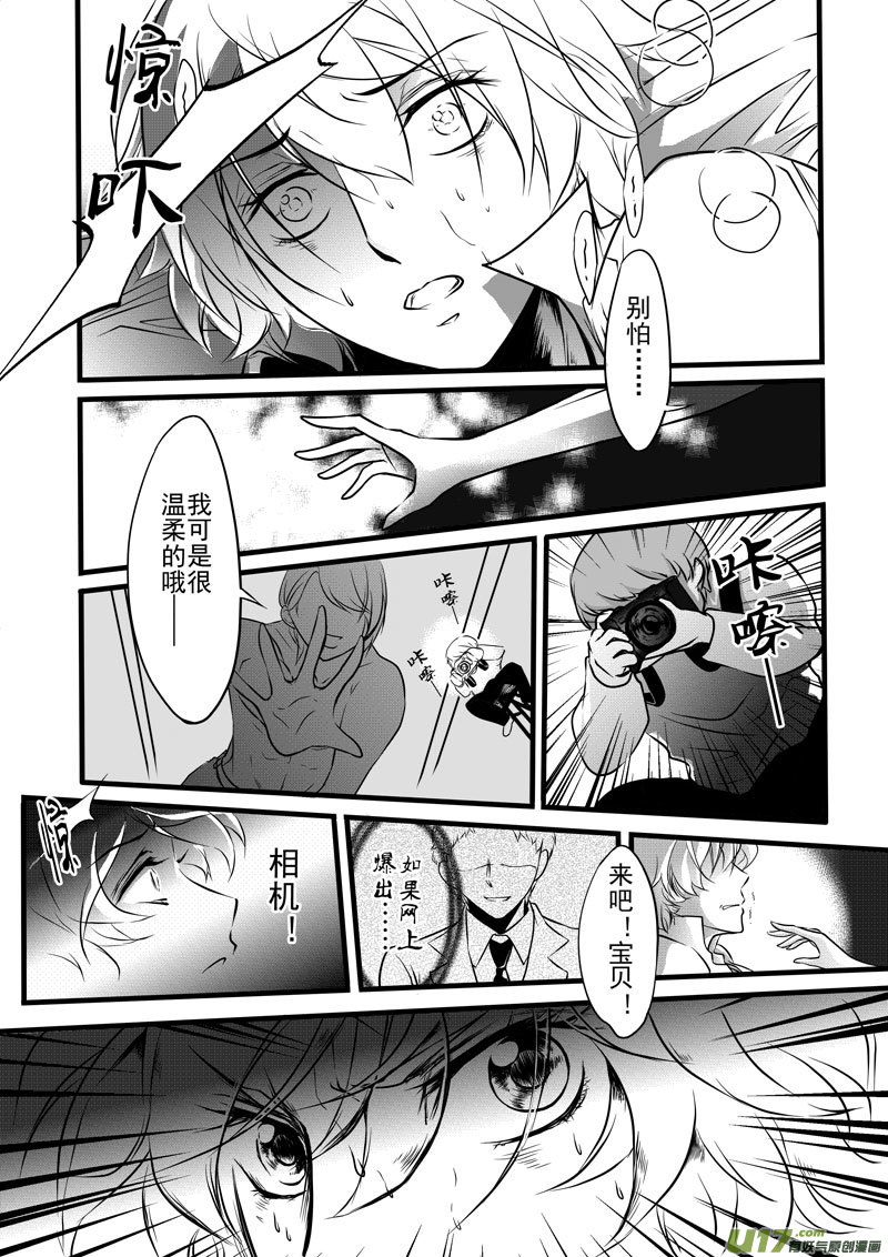 《I AM YOUR STAR》8-重叠的轨迹-1 第6页