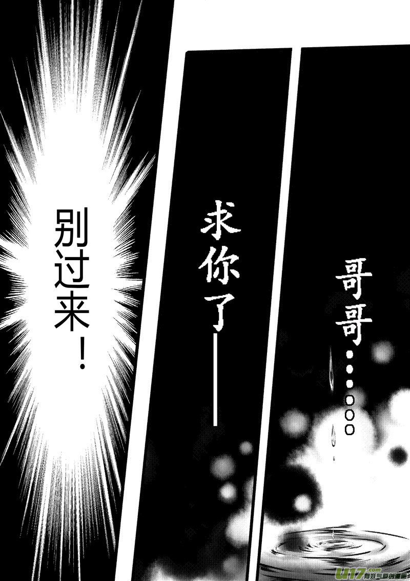 《I AM YOUR STAR》8-重叠的轨迹-1 第7页
