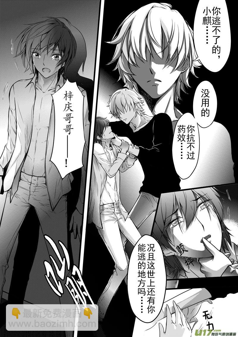 《I AM YOUR STAR》8-重叠的轨迹-1 第8页