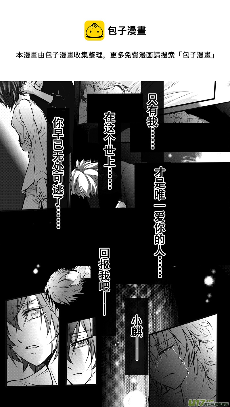 《I AM YOUR STAR》8-重叠的轨迹-1 第9页