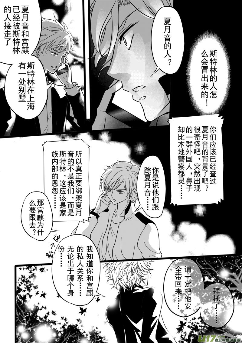 《I AM YOUR STAR》第7话 贝雅·斯特林-5 第4页