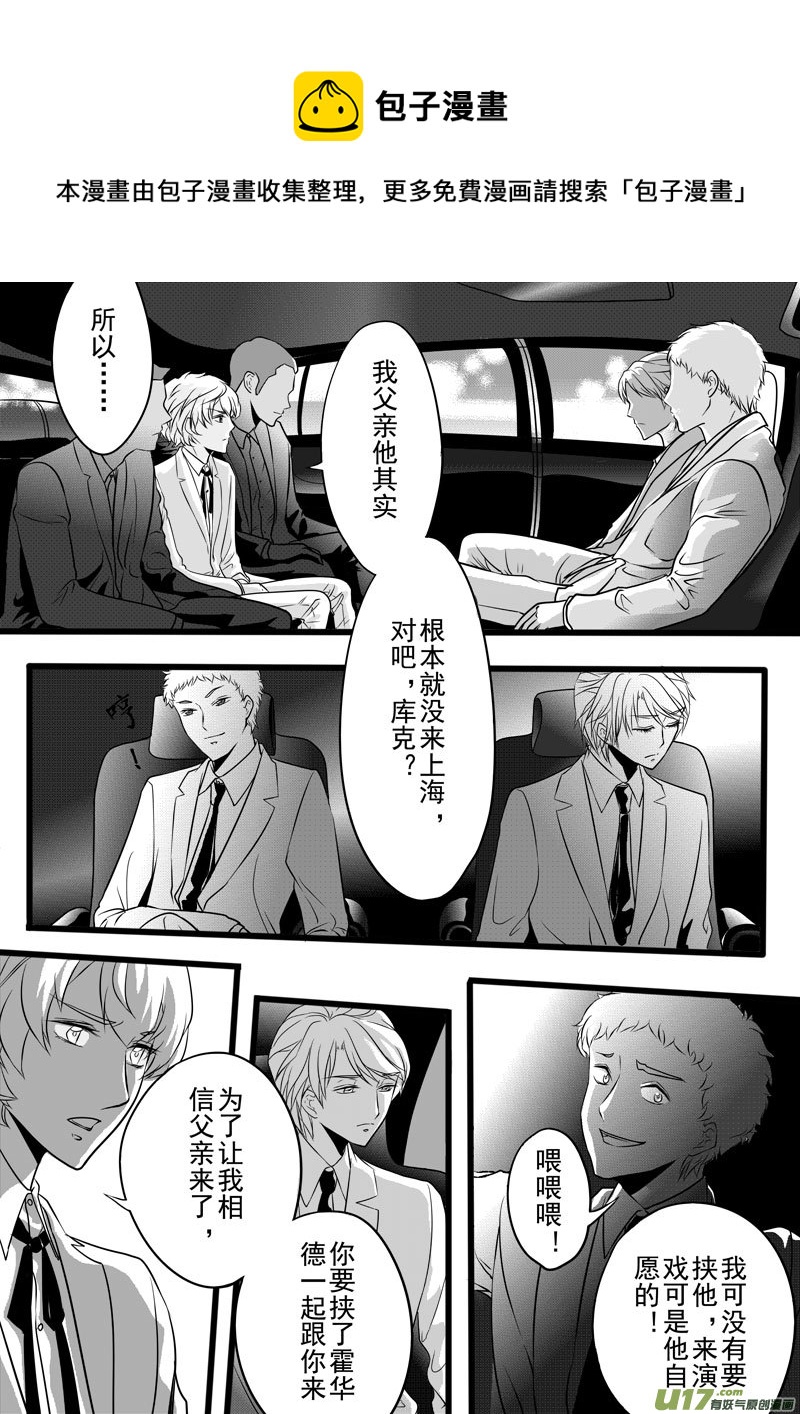 《I AM YOUR STAR》第7话 贝雅·斯特林-5 第5页