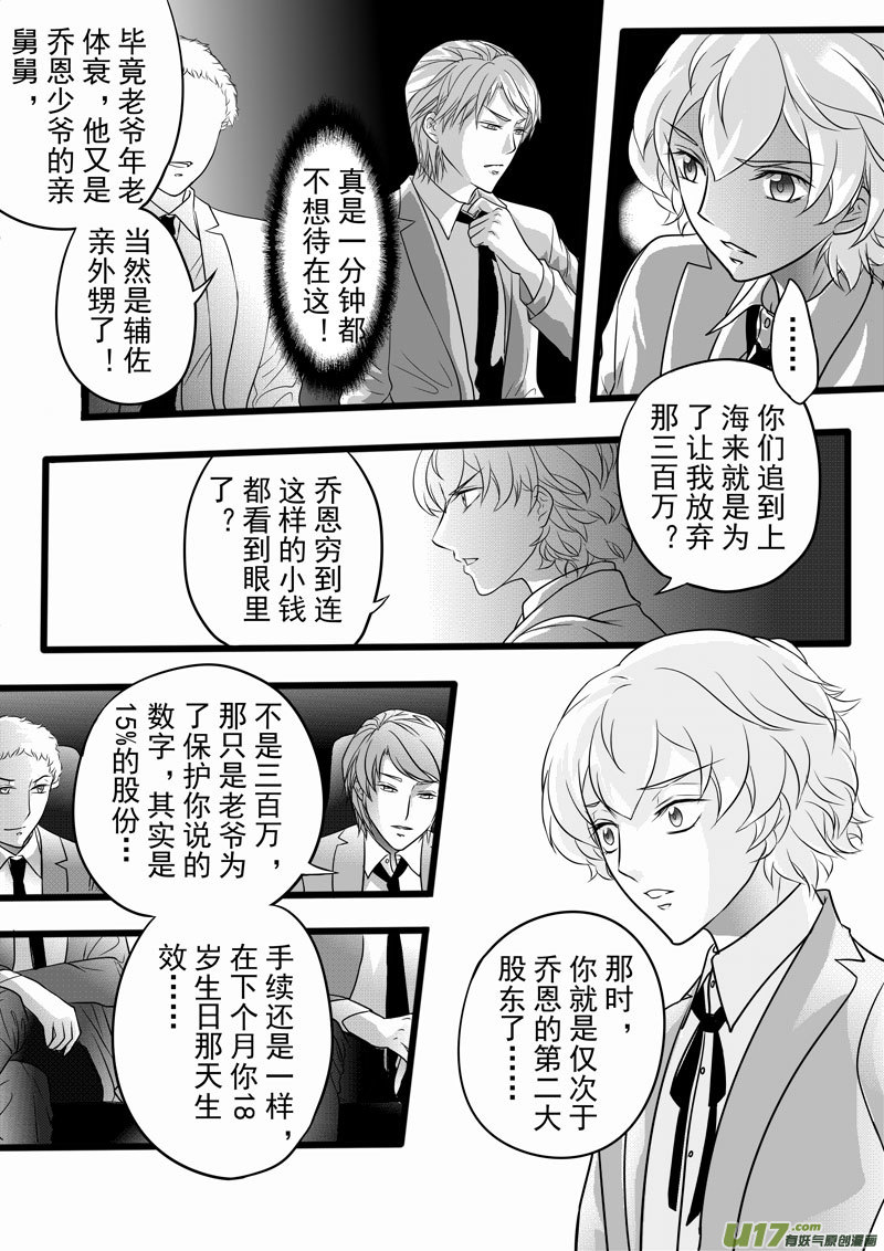 《I AM YOUR STAR》第7话 贝雅·斯特林-5 第6页