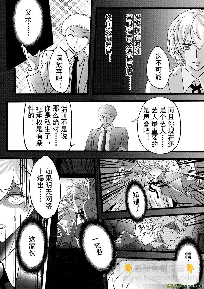 《I AM YOUR STAR》第7话 贝雅·斯特林-5 第7页
