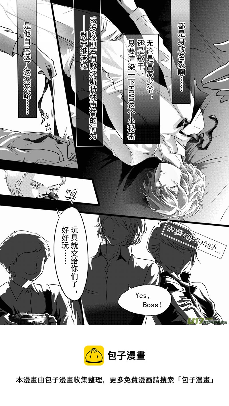 《I AM YOUR STAR》第7话 贝雅·斯特林-5 第9页