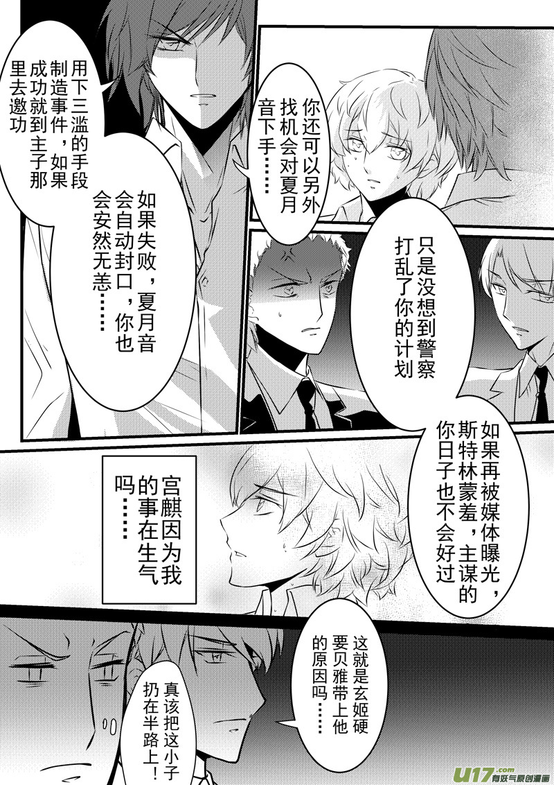《I AM YOUR STAR》8-4 第2页
