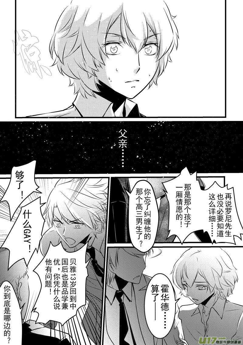 《I AM YOUR STAR》8-4 第4页