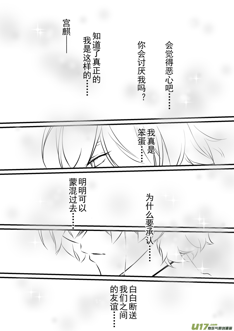 《I AM YOUR STAR》8-4 第6页