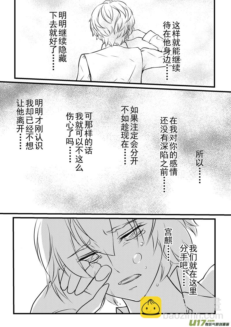 《I AM YOUR STAR》8-4 第7页