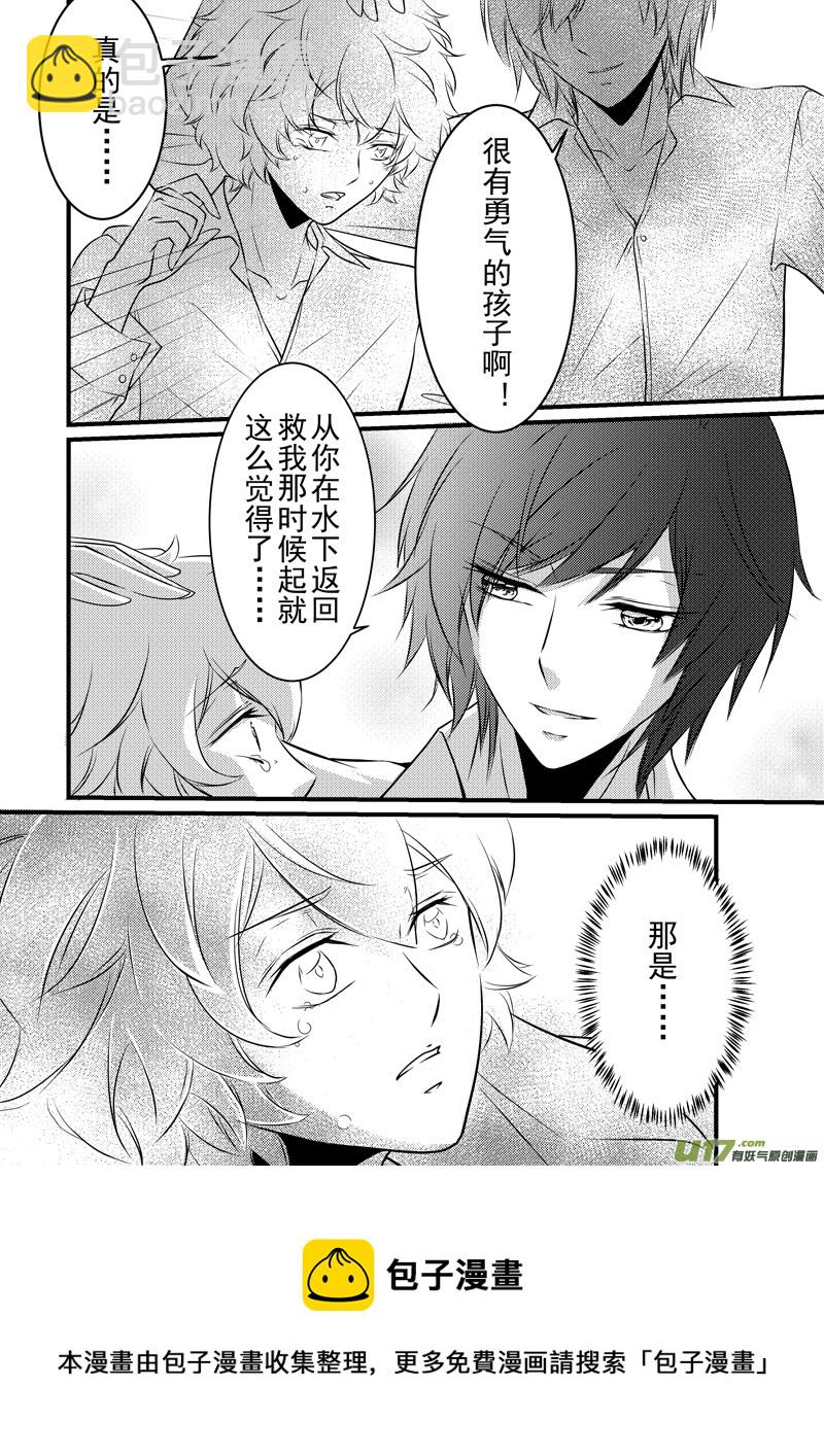 《I AM YOUR STAR》8-4 第8页