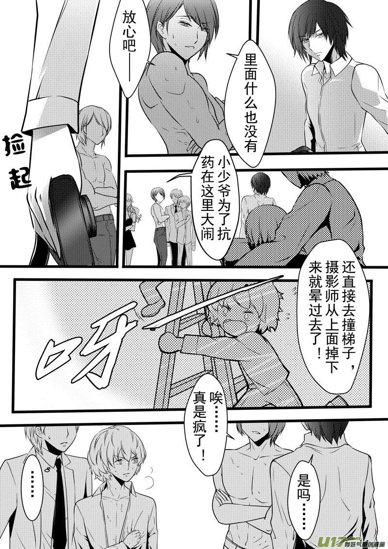 《I AM YOUR STAR》8-3 第2页