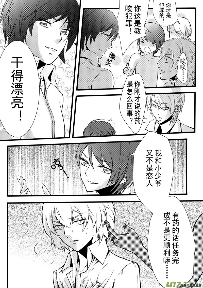 《I AM YOUR STAR》8-3 第3页