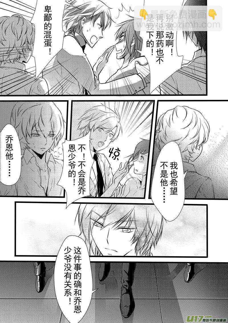 《I AM YOUR STAR》8-3 第4页