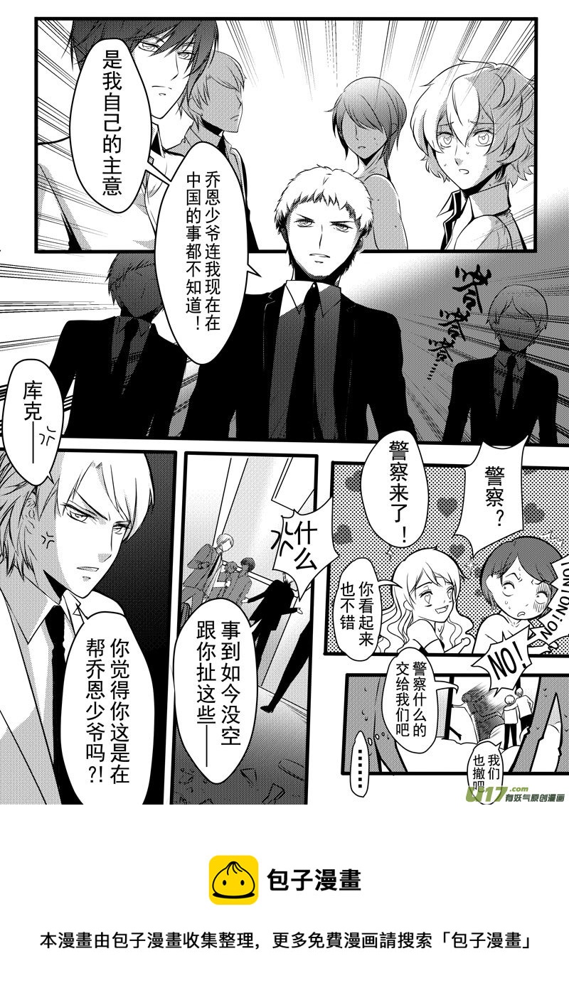 《I AM YOUR STAR》8-3 第5页